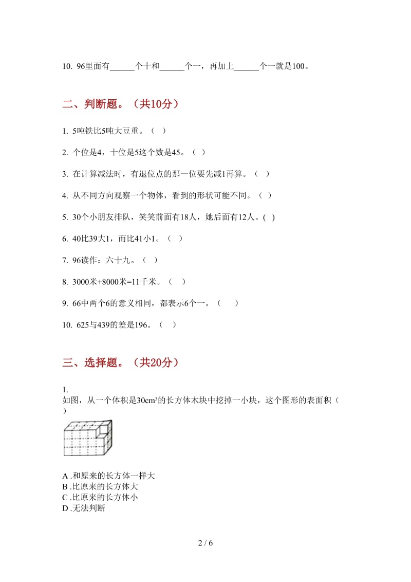 北师大版数学一年级上学期第三次月考过关复习测试.doc_第2页