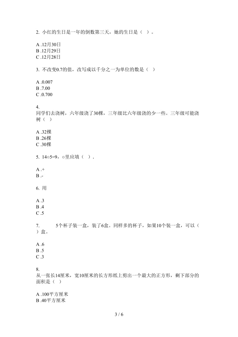 北师大版数学一年级上学期第三次月考过关复习测试.doc_第3页