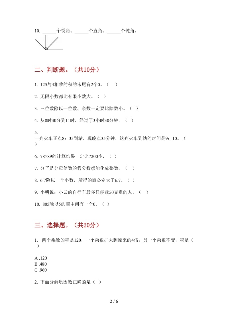 北师大版数学积累综合复习三年级上学期第一次月考.doc_第2页