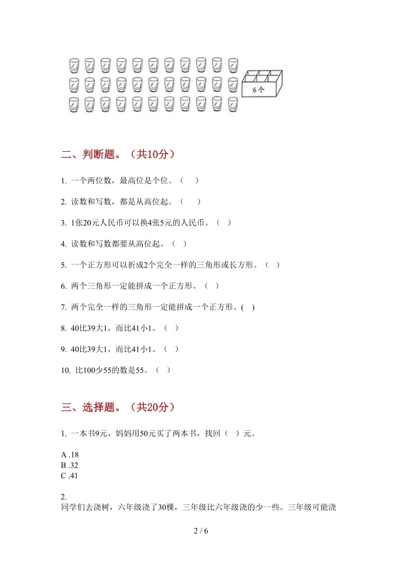 北师大版数学摸底强化训练一年级上学期第二次月考.doc_第2页