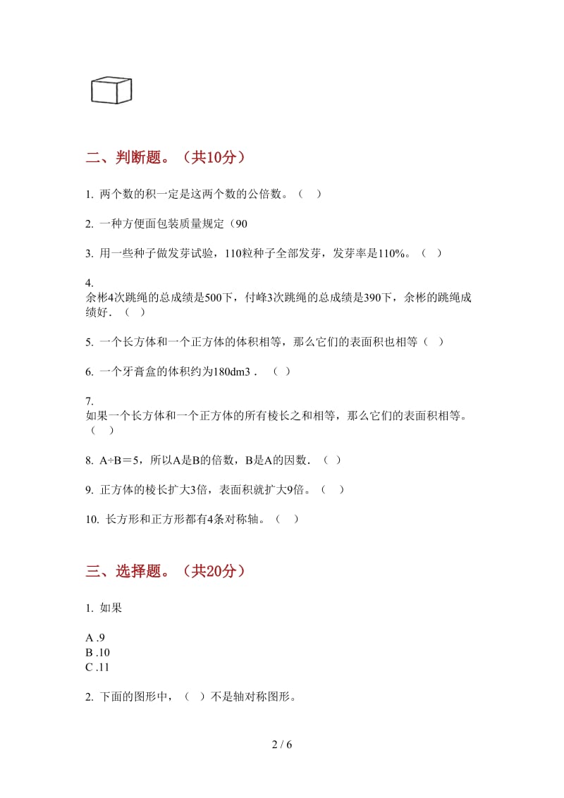 北师大版数学全真复习五年级上学期第四次月考.doc_第2页