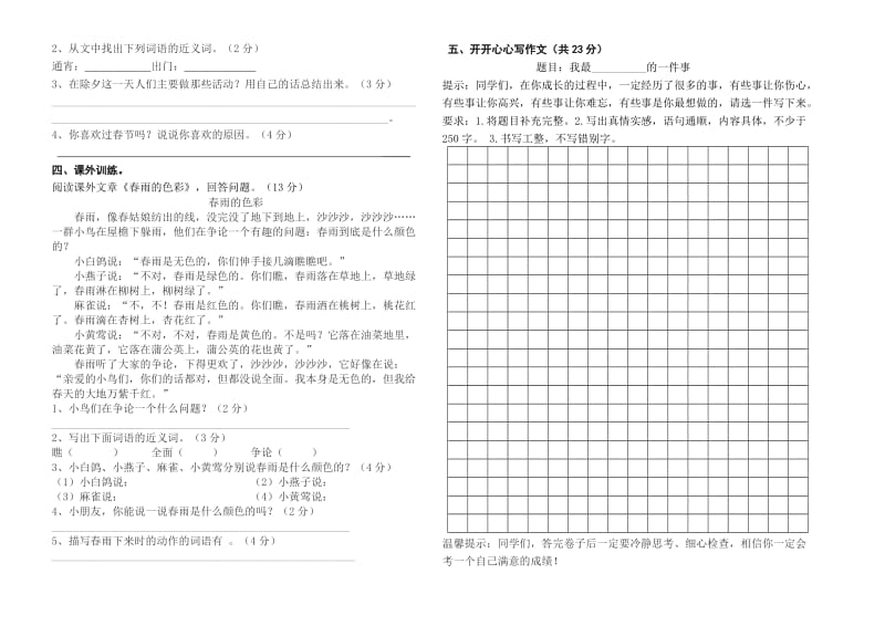 三年级语文秋三年级语文期终试卷.doc_第2页