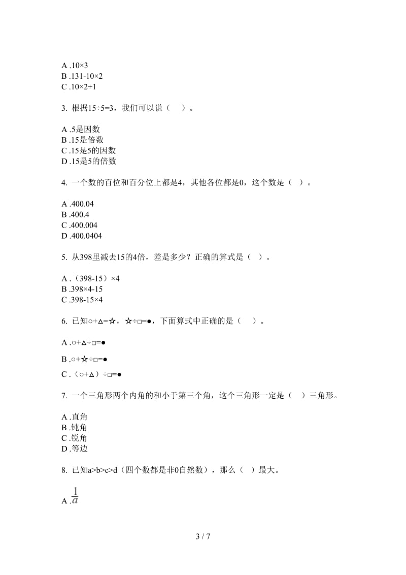 北师大版数学四年级水平混合上学期第四次月考.doc_第3页