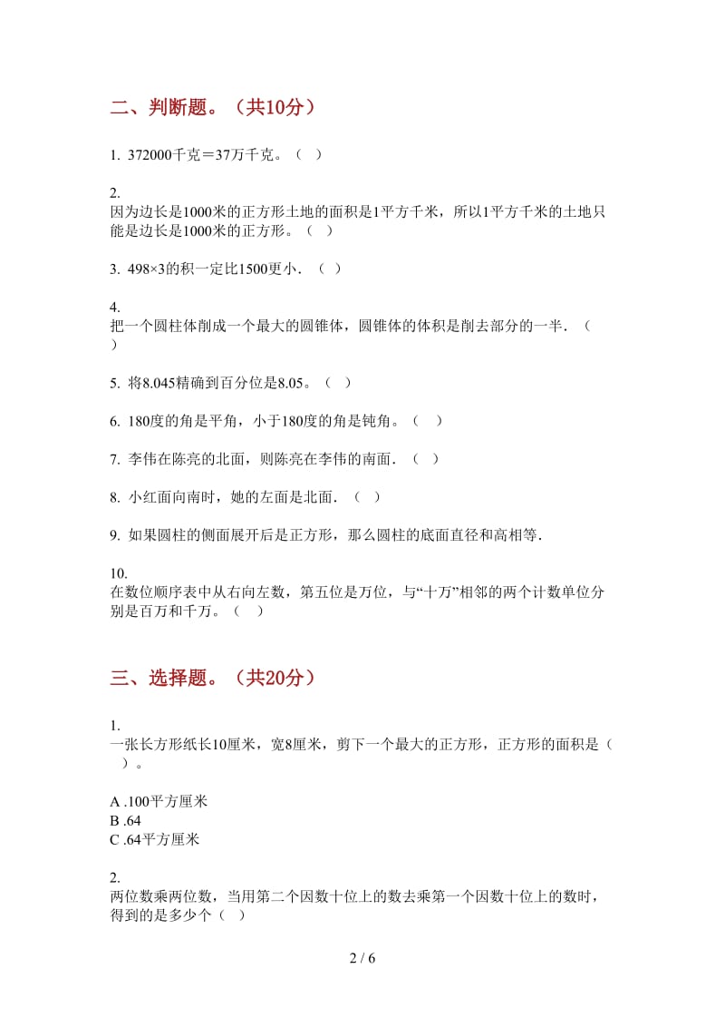 北师大版数学三年级上学期全真复习测试第二次月考.doc_第2页