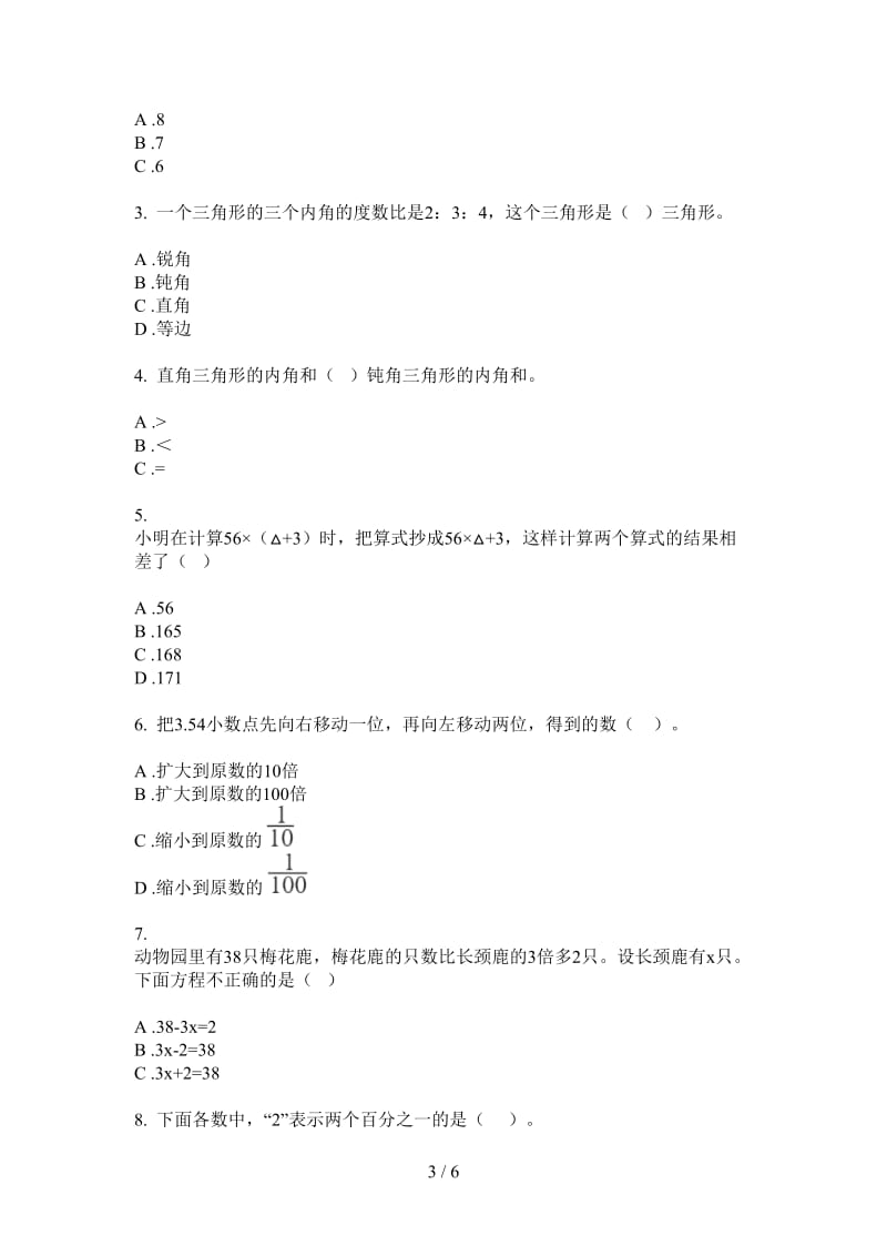 北师大版数学四年级上学期过关练习题第二次月考.doc_第3页