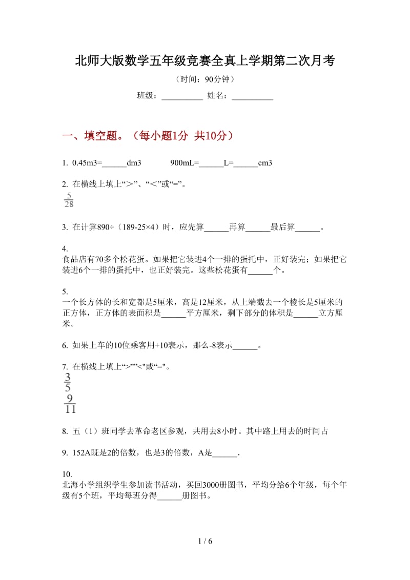 北师大版数学五年级竞赛全真上学期第二次月考.doc_第1页