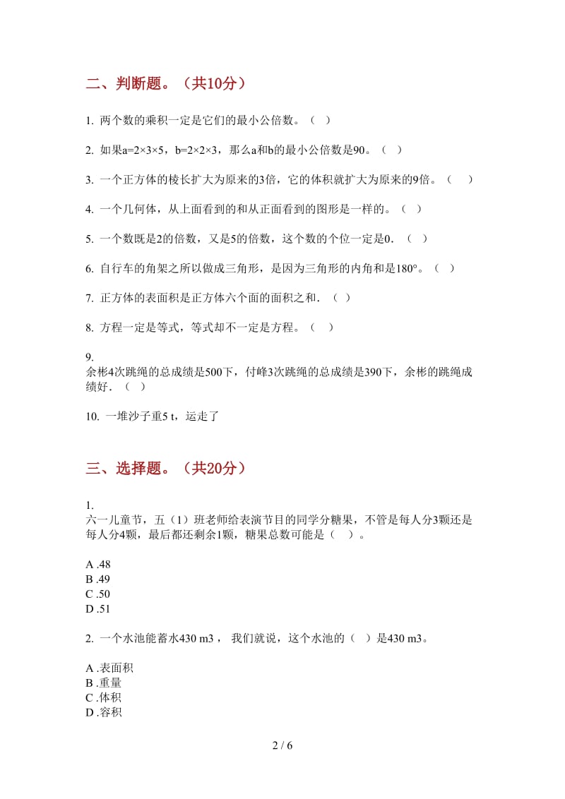 北师大版数学五年级竞赛全真上学期第二次月考.doc_第2页