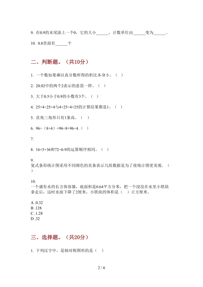 北师大版数学四年级上学期第一次月考复习混合.doc_第2页