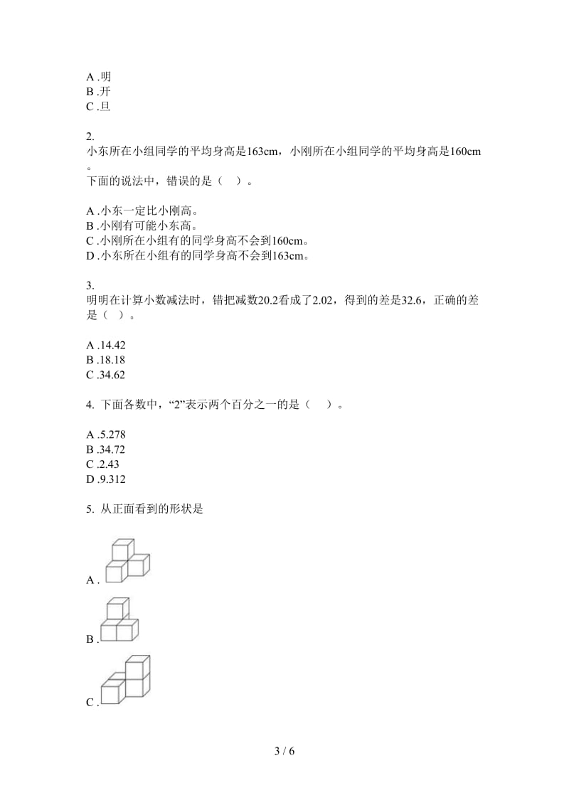 北师大版数学四年级上学期第一次月考复习混合.doc_第3页