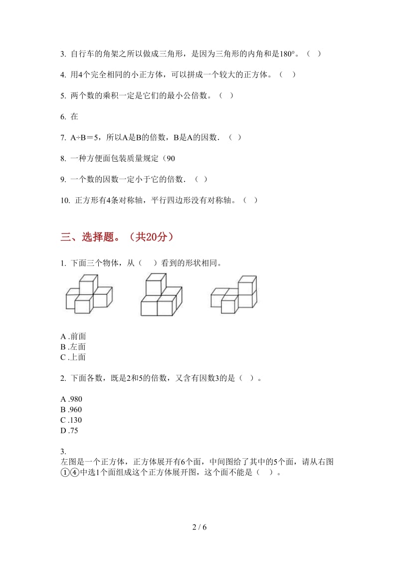 北师大版数学全真总复习五年级上学期第一次月考.doc_第2页