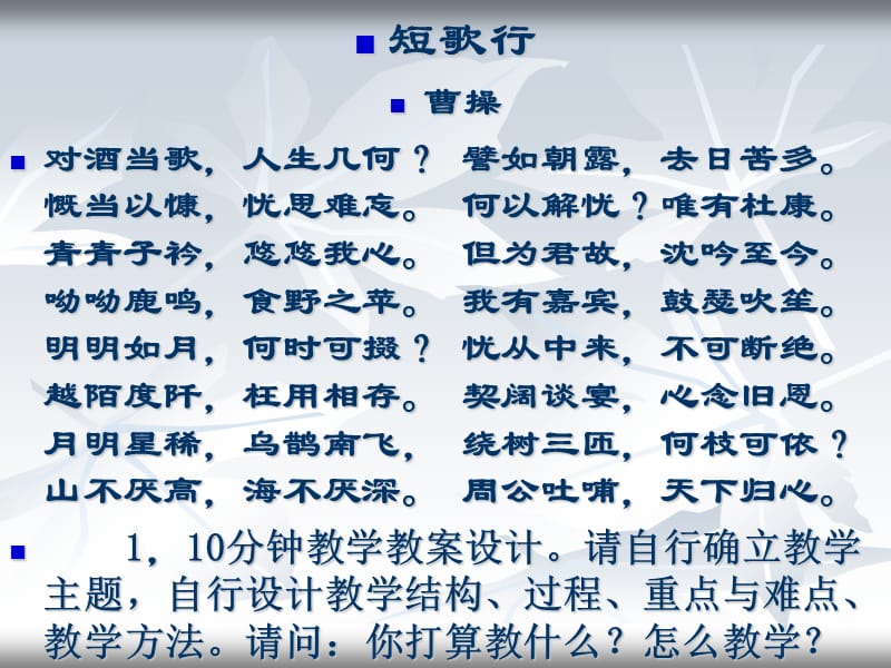 教案设计规范与技巧.ppt_第2页