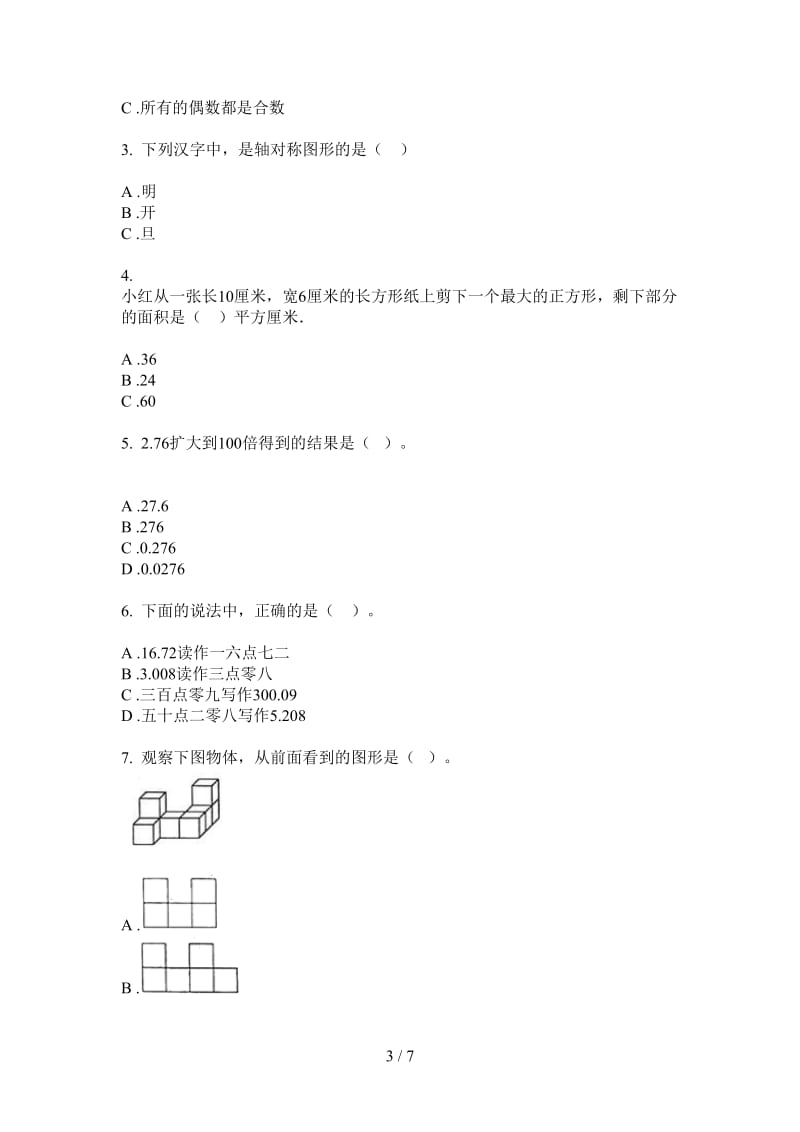 北师大版数学四年级上学期第三次月考练习题突破.doc_第3页