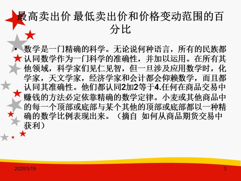 江恩理论之时价分析.ppt_第3页