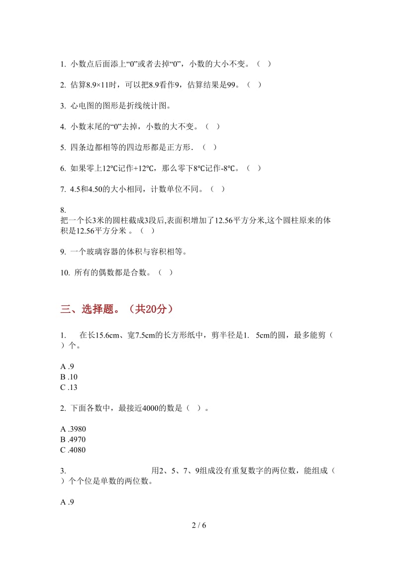 北师大版数学六年级上学期同步过关第二次月考.doc_第2页