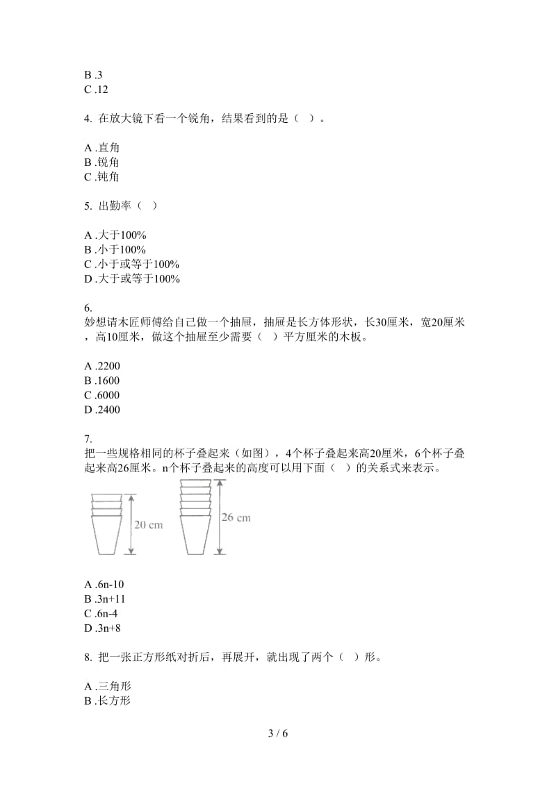 北师大版数学六年级上学期同步过关第二次月考.doc_第3页