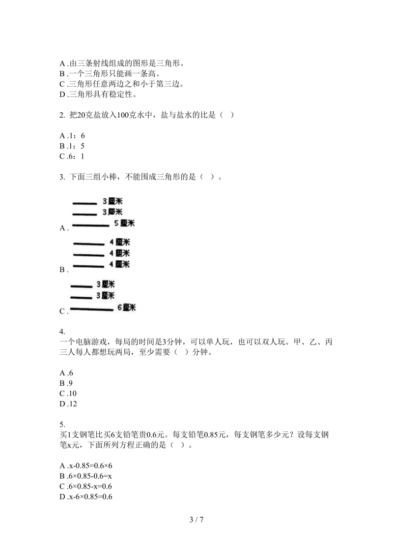 北师大版数学四年级精选全能上学期第二次月考.doc_第3页