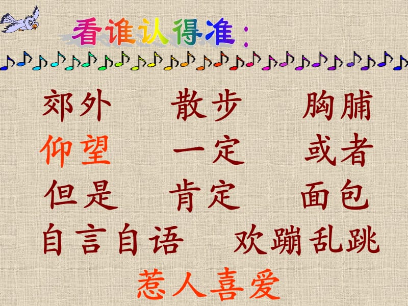 小学语文三年级课件灰雀PPT.ppt_第3页