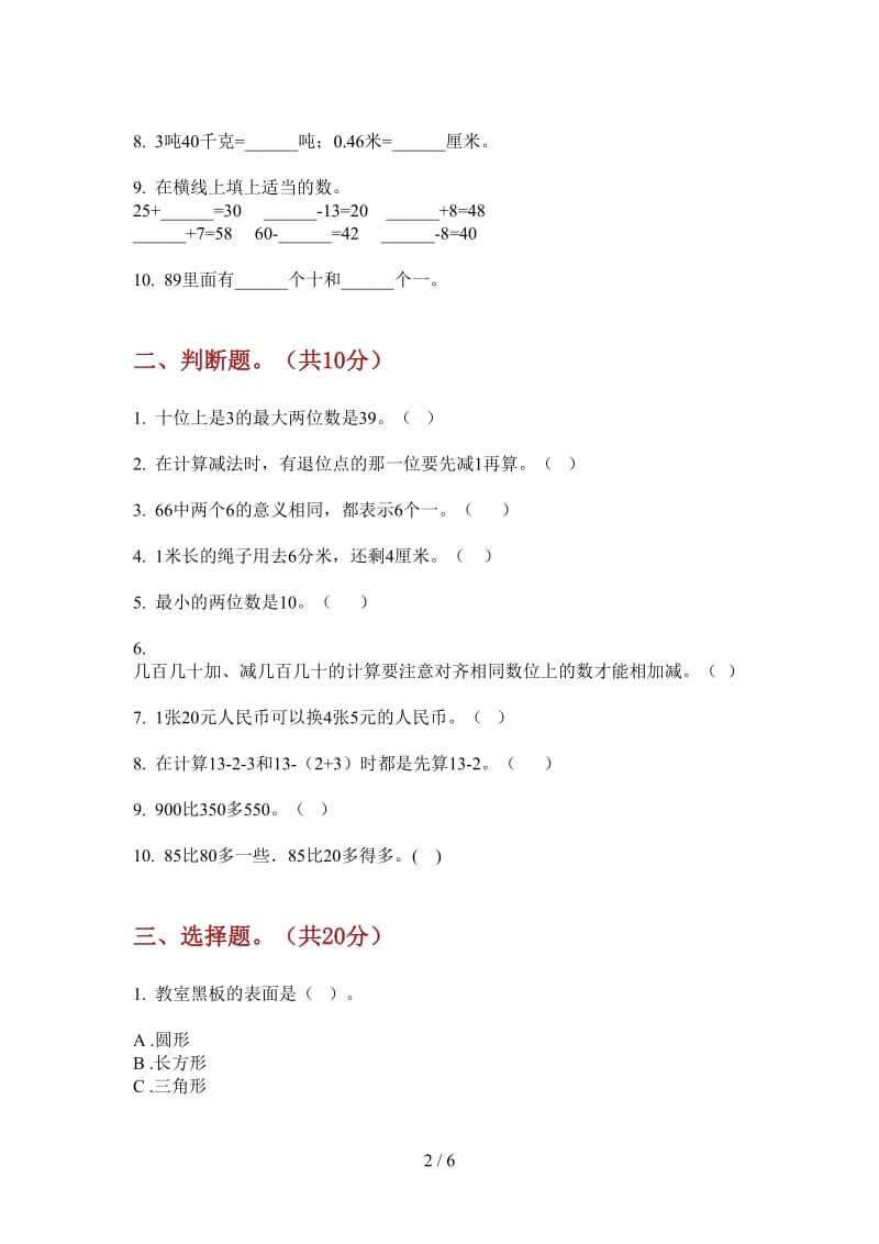 北师大版数学竞赛摸底一年级上学期第三次月考.doc_第2页