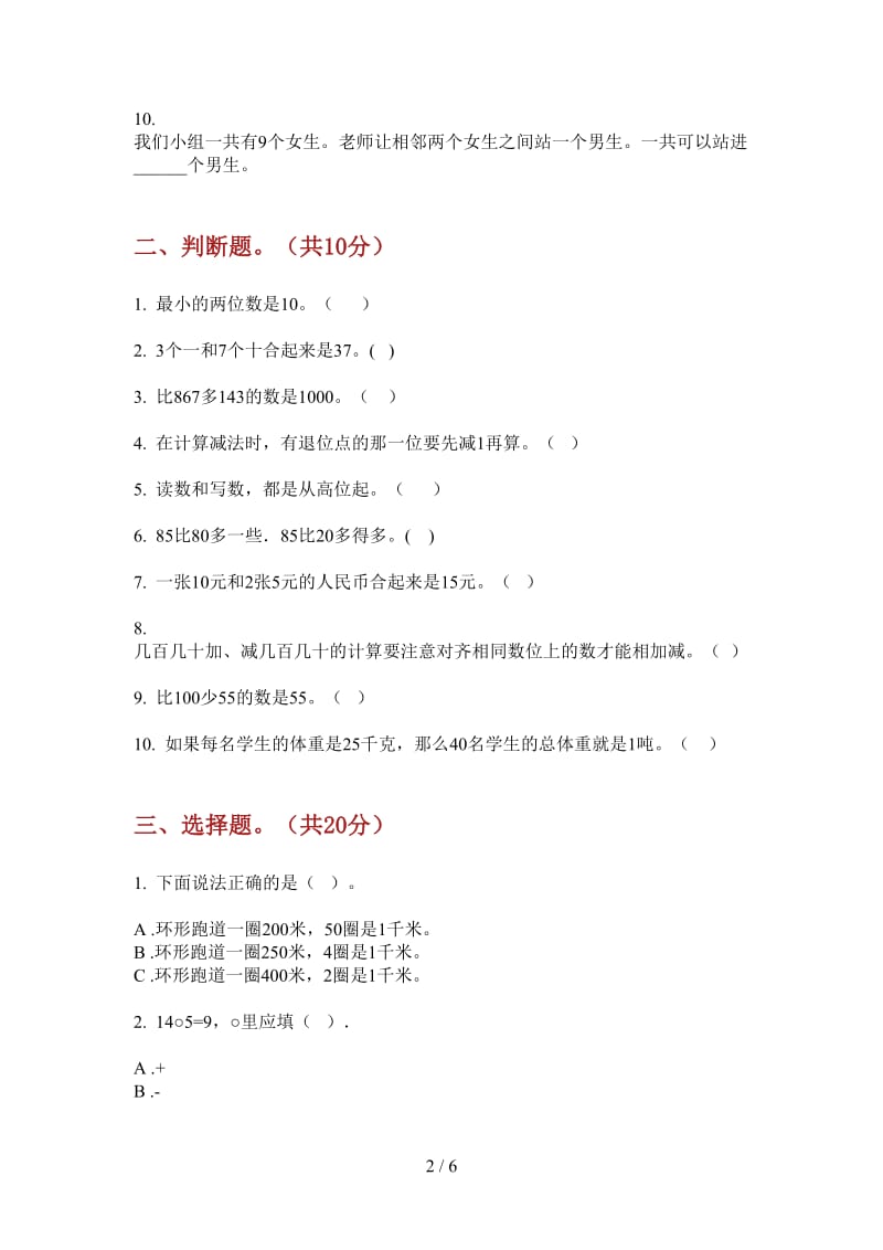 北师大版数学一年级全能上学期第三次月考.doc_第2页