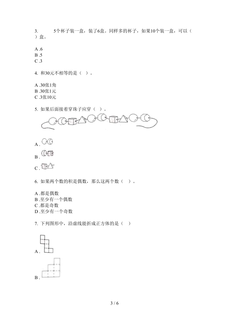 北师大版数学一年级全能上学期第三次月考.doc_第3页