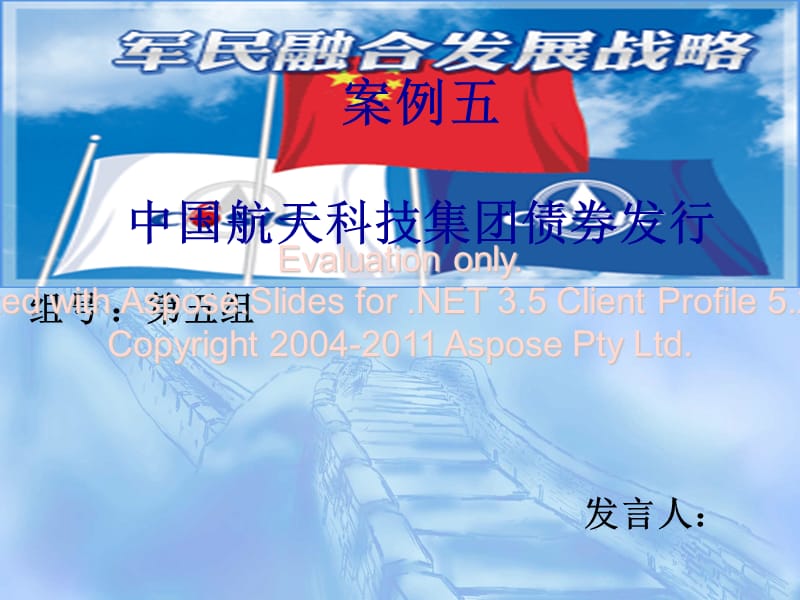 案例五航天科技集团债券融资.ppt_第1页