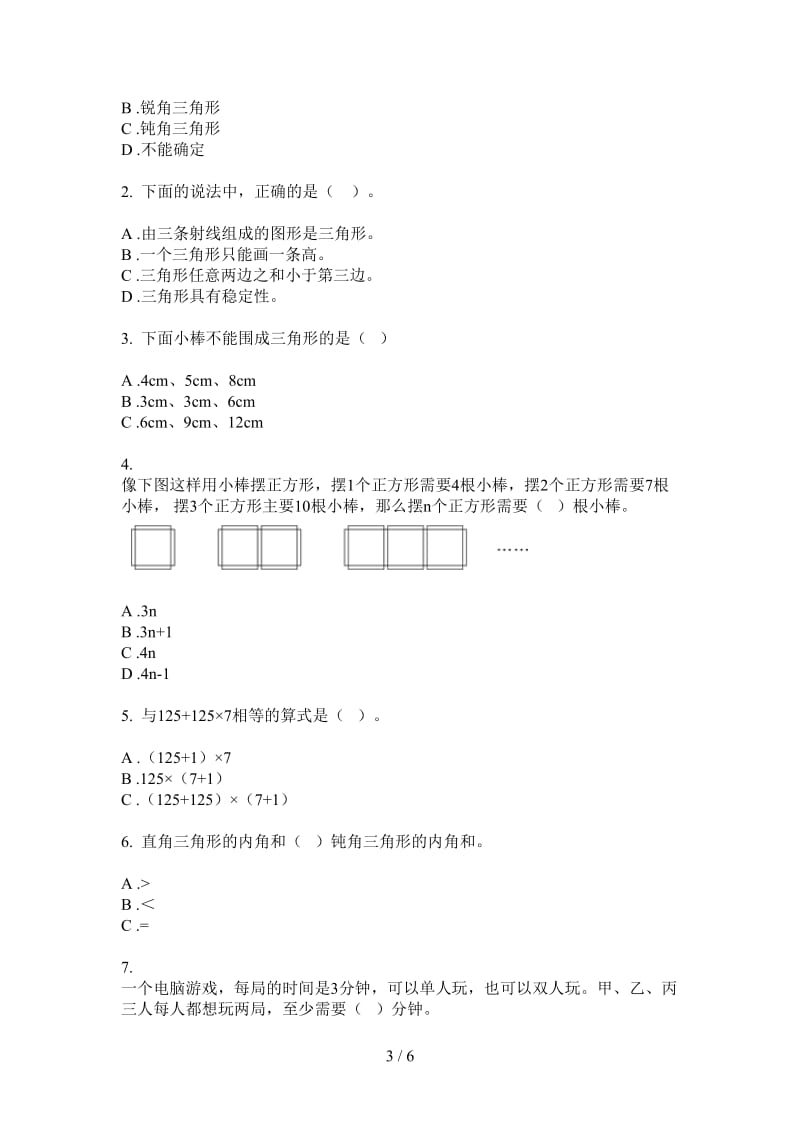 北师大版数学四年级上学期第二次月考全真强化训练.doc_第3页