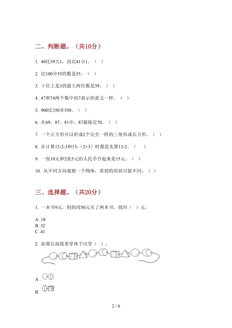 北师大版数学一年级上学期第四次月考综合练习题.doc_第2页