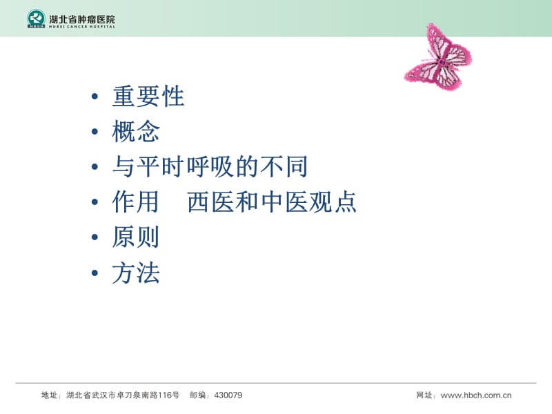 深呼吸的作用和方法.ppt_第2页