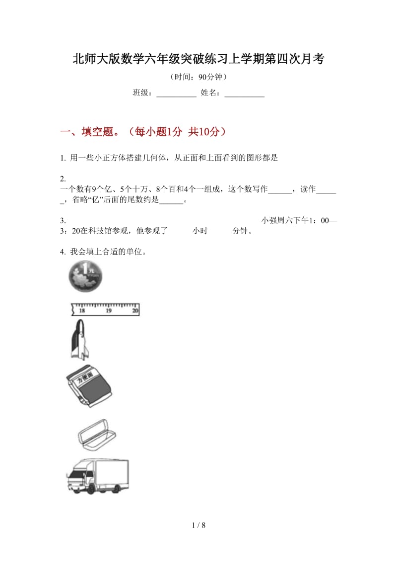 北师大版数学六年级突破练习上学期第四次月考.doc_第1页