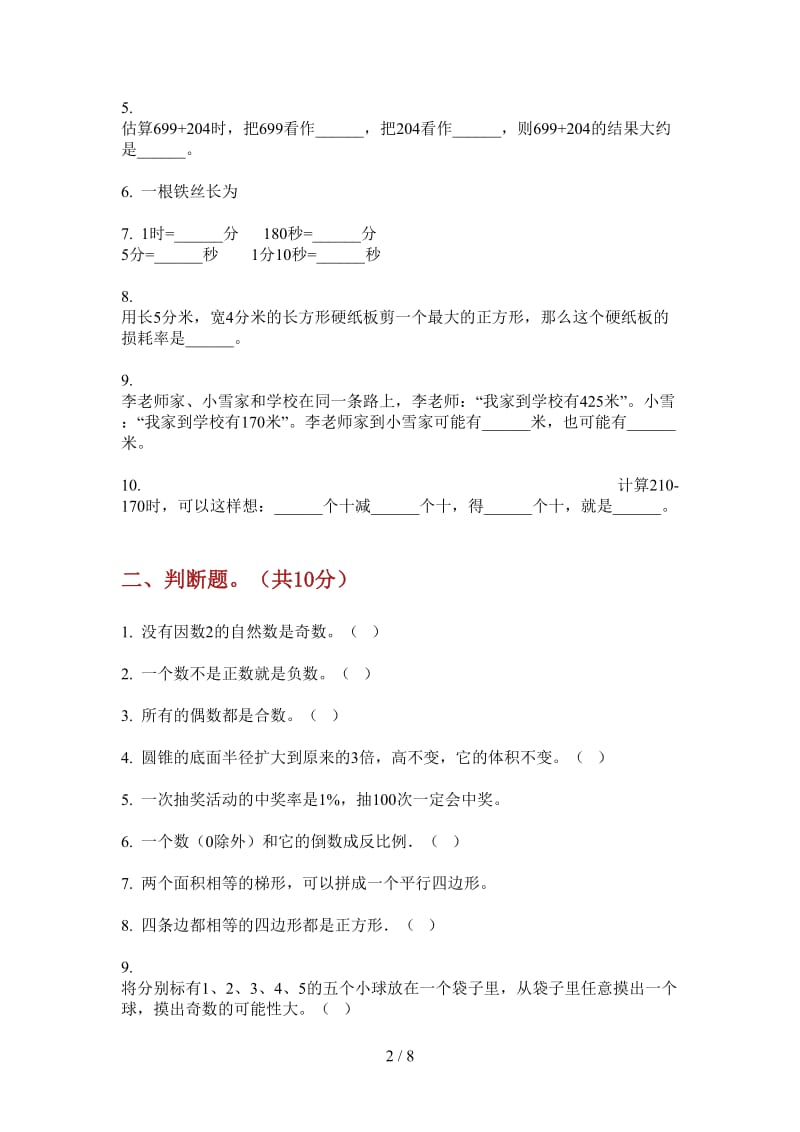 北师大版数学六年级突破练习上学期第四次月考.doc_第2页