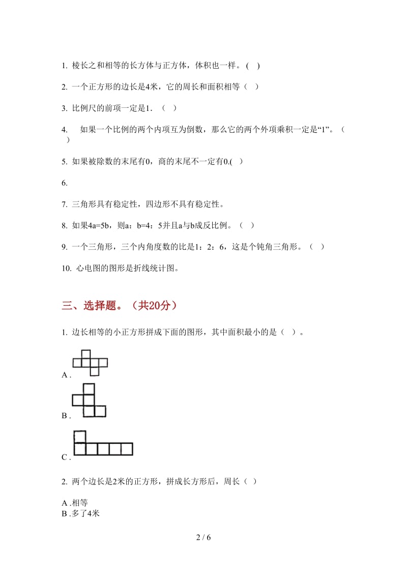 北师大版数学练习题总复习六年级上学期第一次月考.doc_第2页