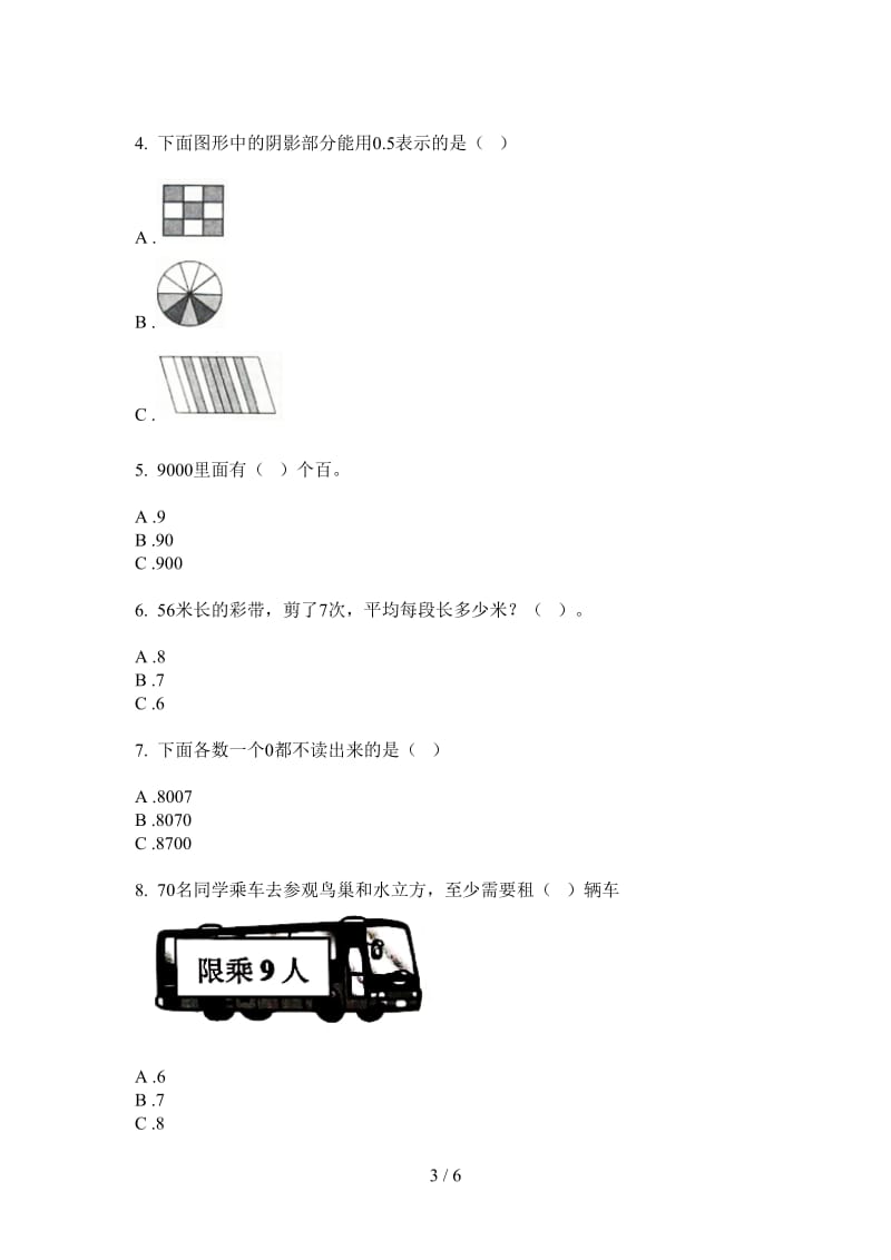 北师大版数学二年级上学期第四次月考竞赛专题.doc_第3页