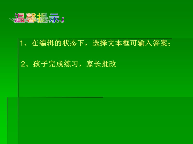 小学一年级数学一年级数学期末复习题二.ppt_第2页