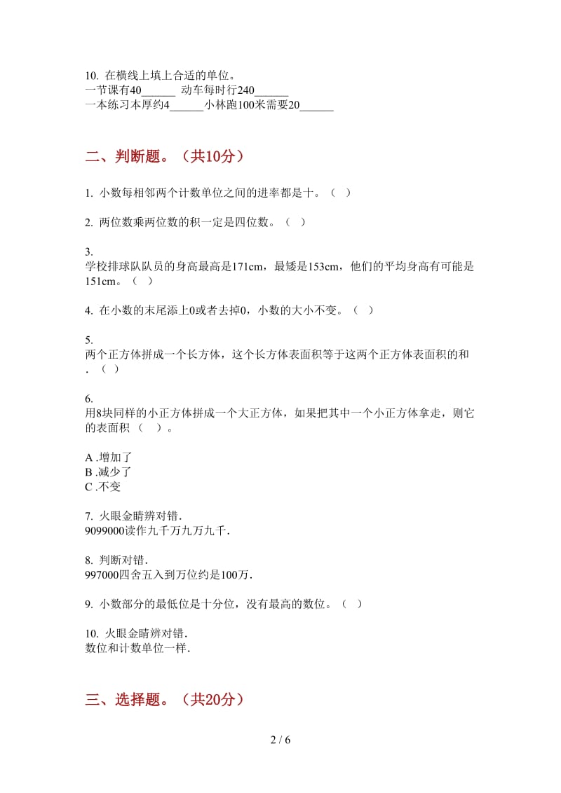 北师大版数学四年级复习测试强化训练上学期第二次月考.doc_第2页