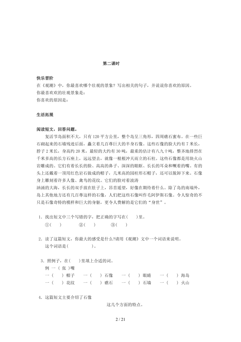 四年级语文上册练习题（课课练）.doc_第2页