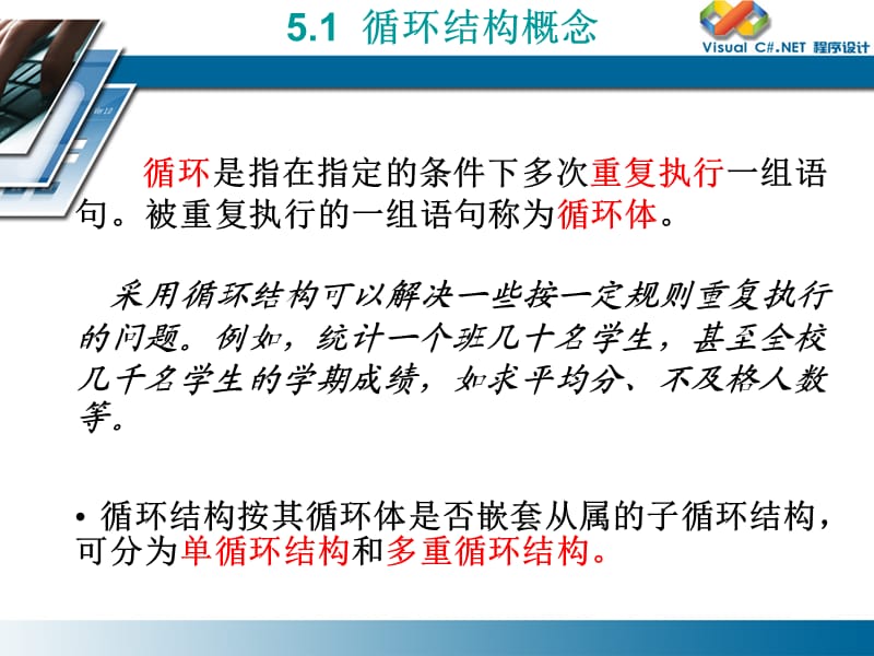 学习情景5C结构化程序设计循环结构.ppt_第3页