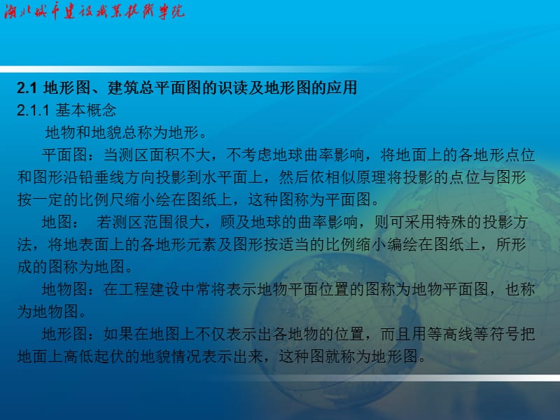 测量及建筑工程测量基础知识.ppt_第3页