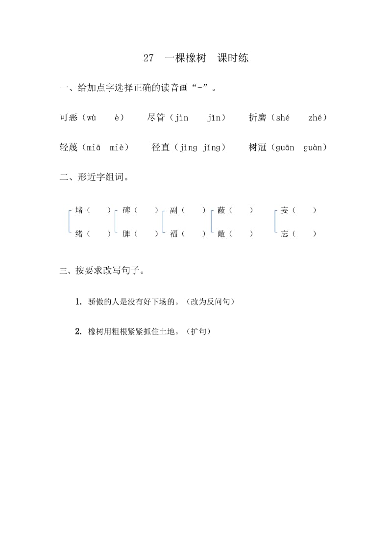 四年级语文一棵橡树练习题及答案.doc_第1页