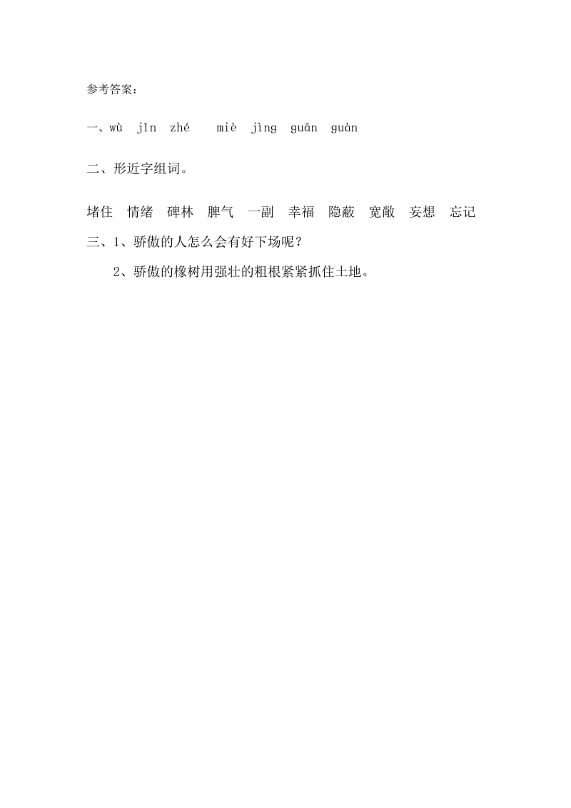 四年级语文一棵橡树练习题及答案.doc_第2页