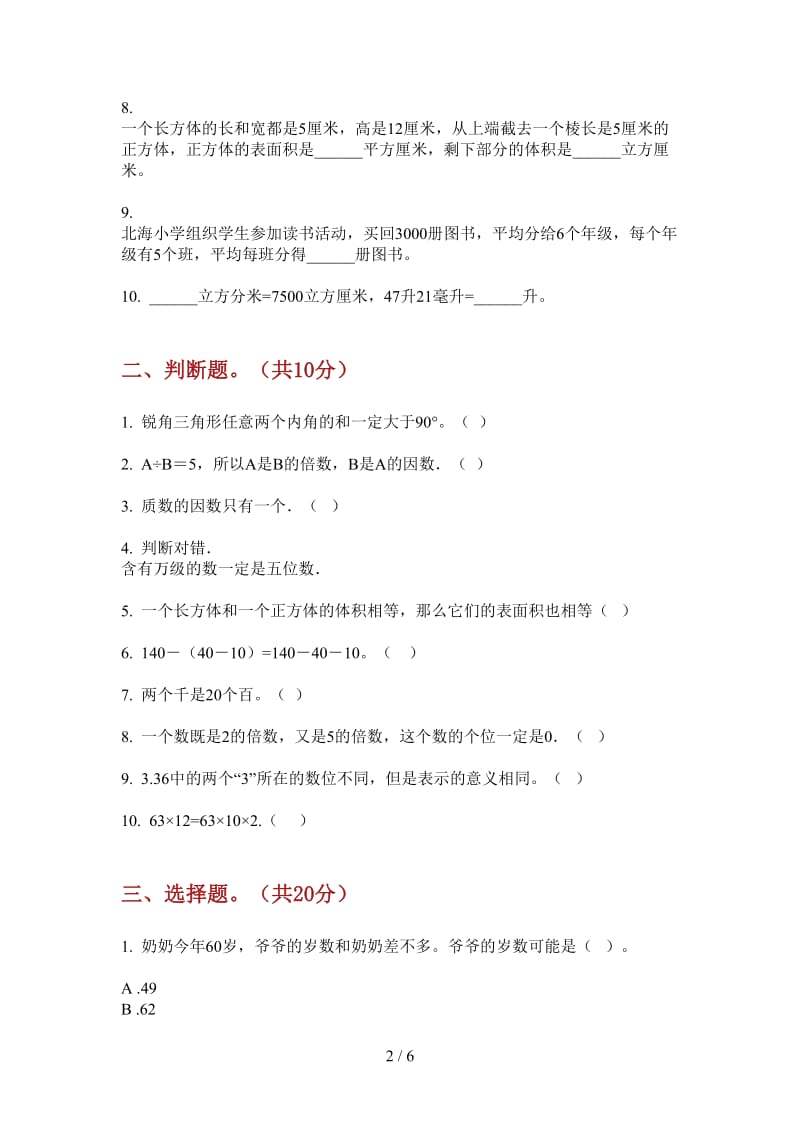 北师大版数学专题强化训练五年级上学期第三次月考.doc_第2页