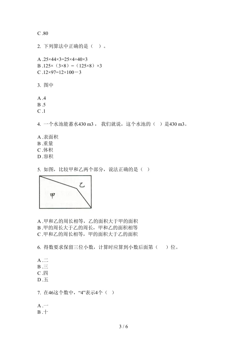 北师大版数学专题强化训练五年级上学期第三次月考.doc_第3页