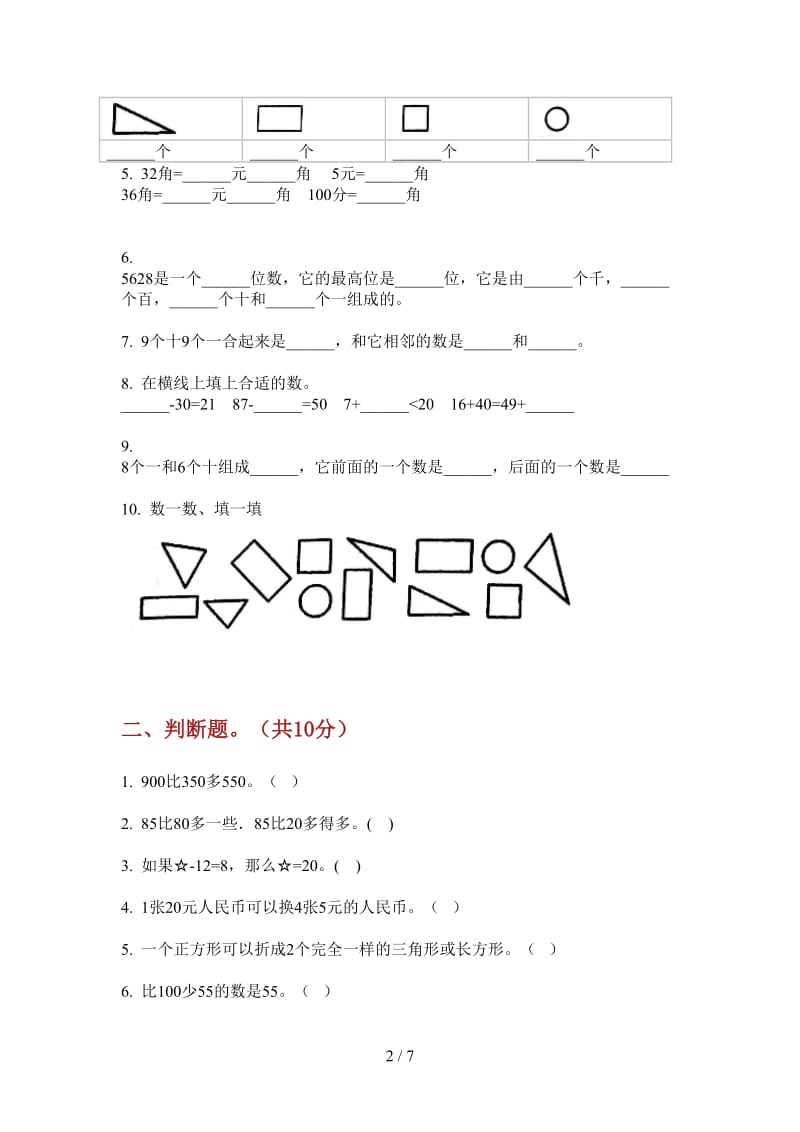 北师大版数学一年级上学期全能强化训练第二次月考.doc_第2页