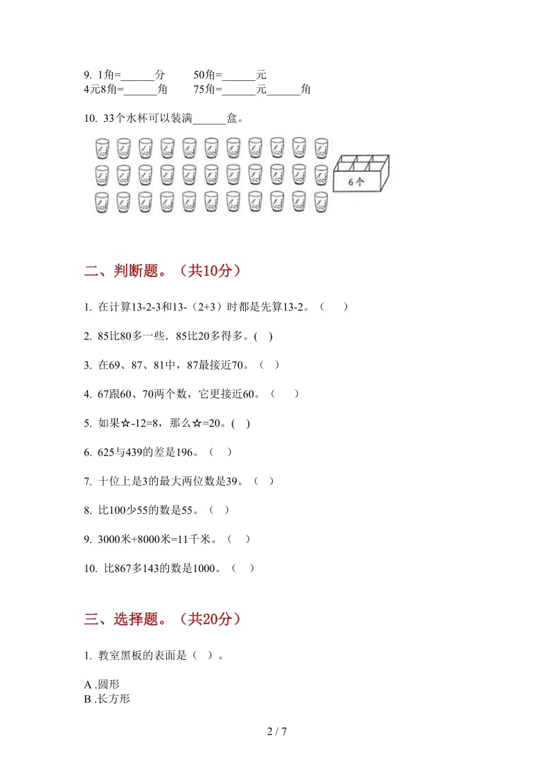 北师大版数学一年级上学期第一次月考积累突破.doc_第2页