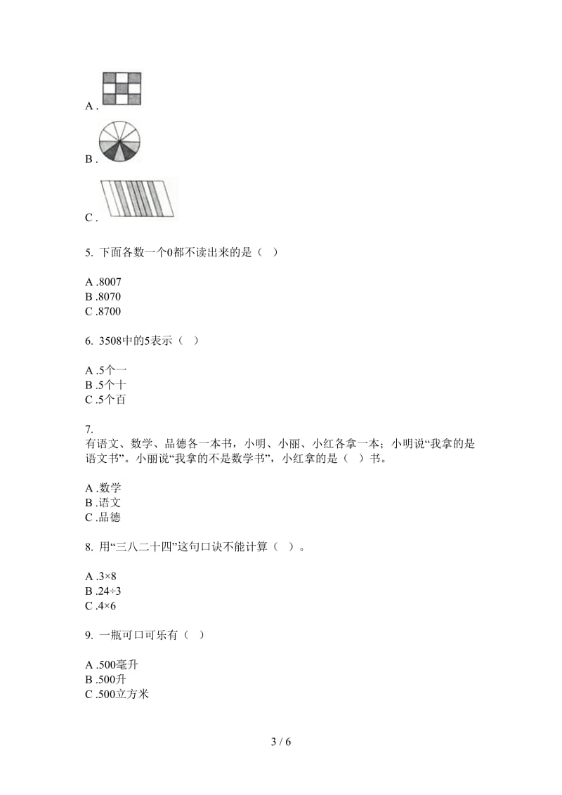 北师大版数学二年级上学期第三次月考水平突破.doc_第3页