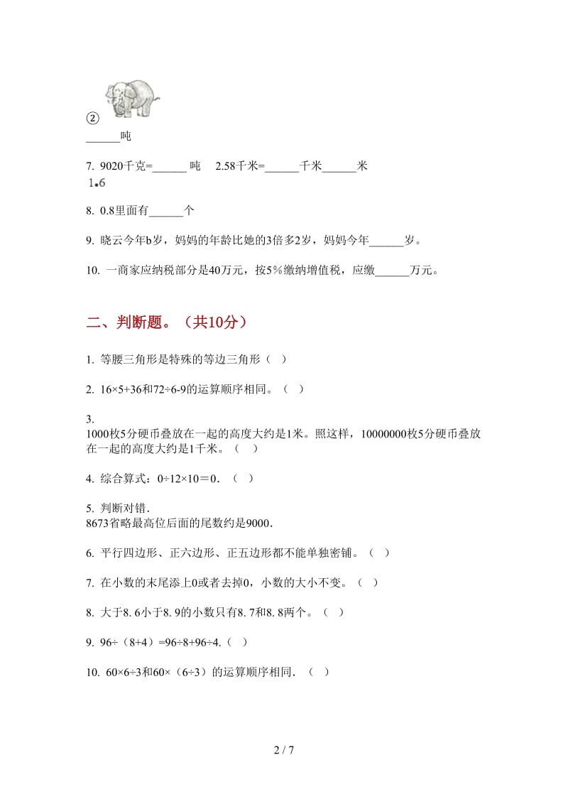 北师大版数学全真突破四年级上学期第二次月考.doc_第2页