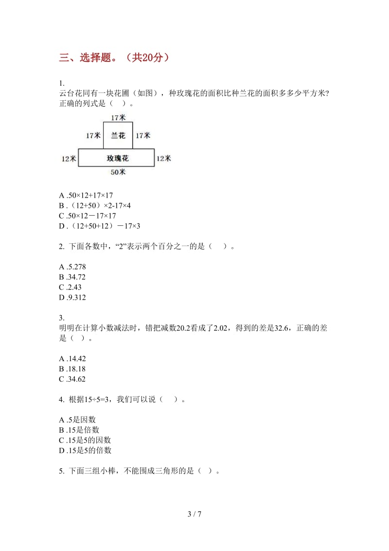 北师大版数学全真突破四年级上学期第二次月考.doc_第3页