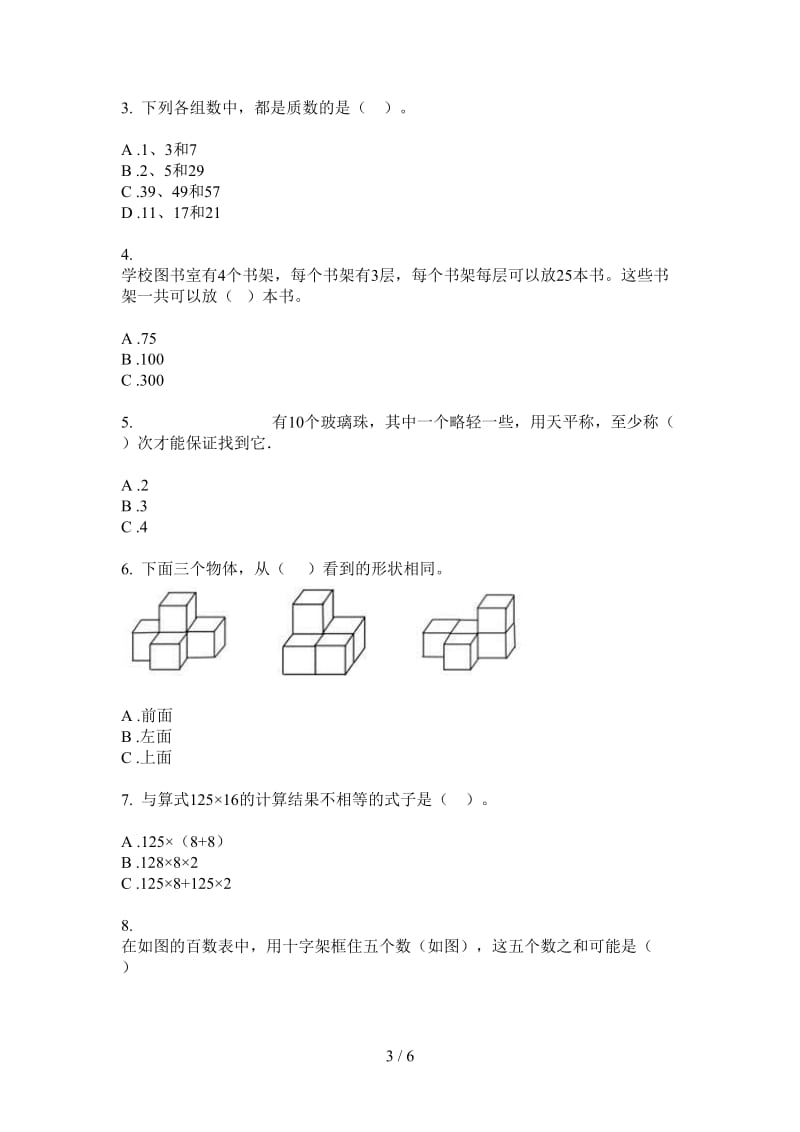 北师大版数学五年级同步混合上学期第二次月考.doc_第3页