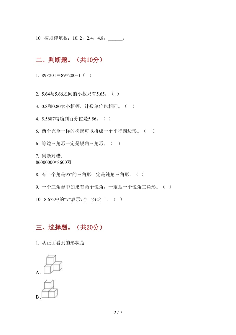 北师大版数学四年级上学期积累复习第二次月考.doc_第2页