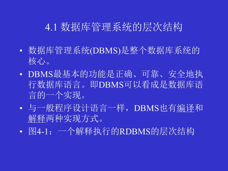 数据库管理系统.ppt_第2页