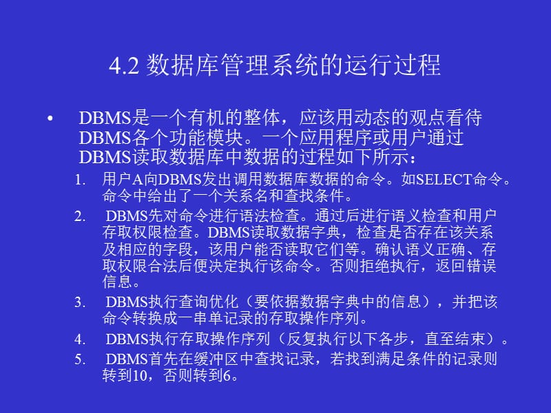 数据库管理系统.ppt_第3页